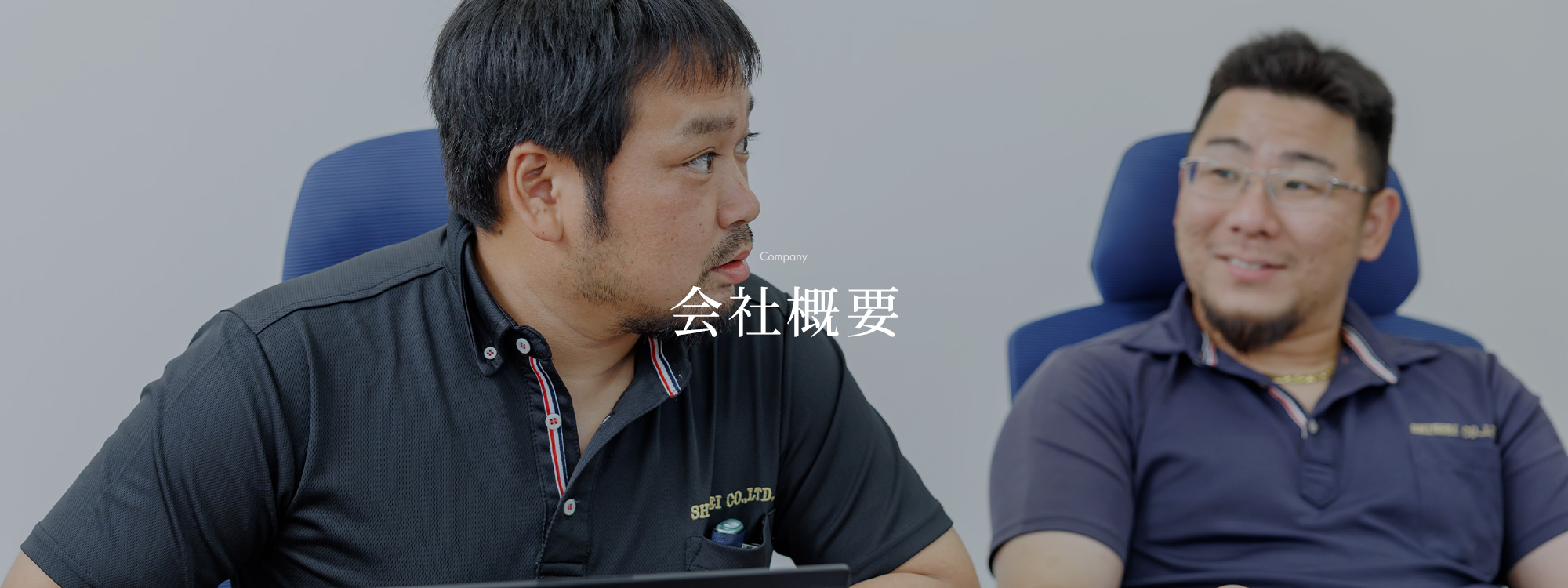 会社概要
