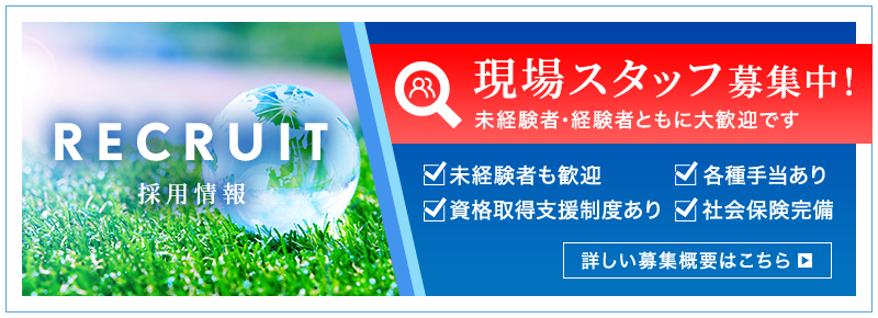 採用情報